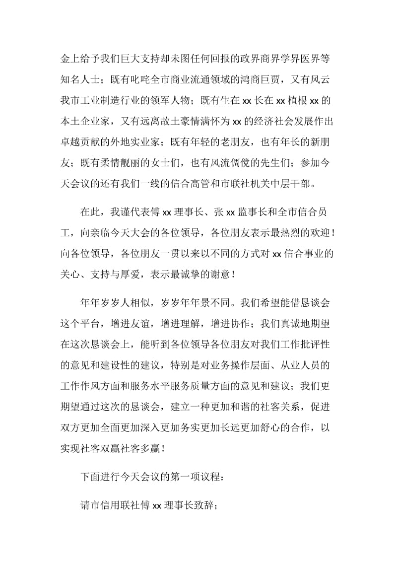 金融工作会议主持词.doc_第2页