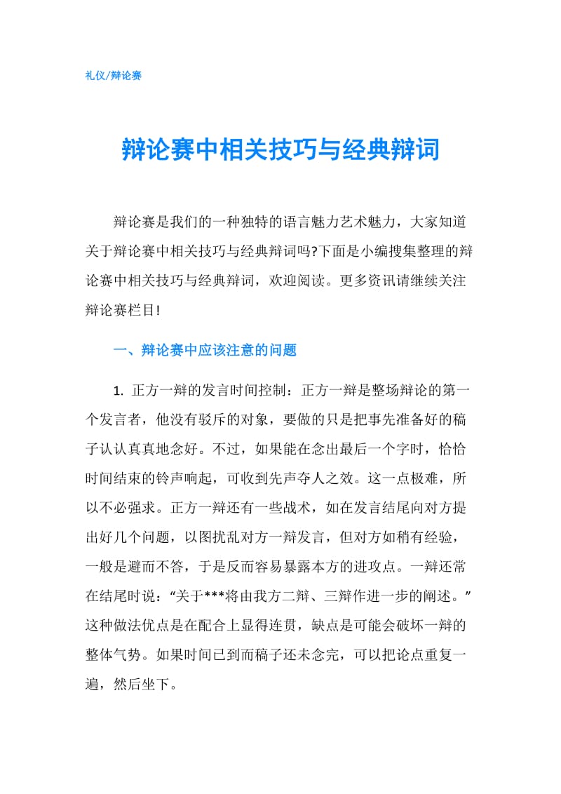 辩论赛中相关技巧与经典辩词.doc_第1页