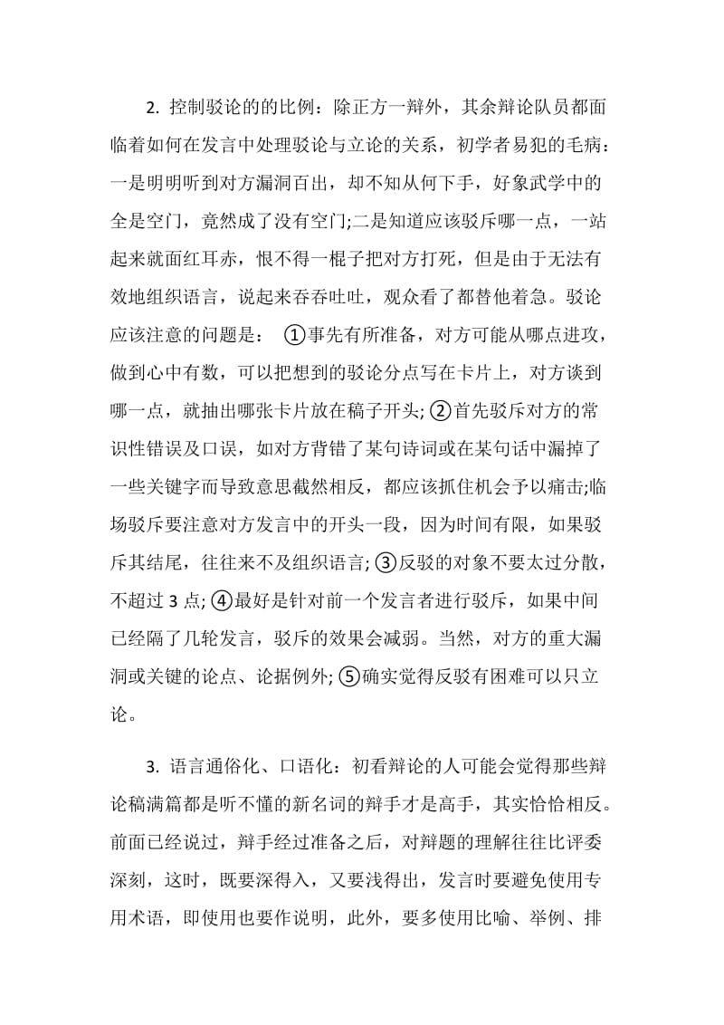 辩论赛中相关技巧与经典辩词.doc_第2页