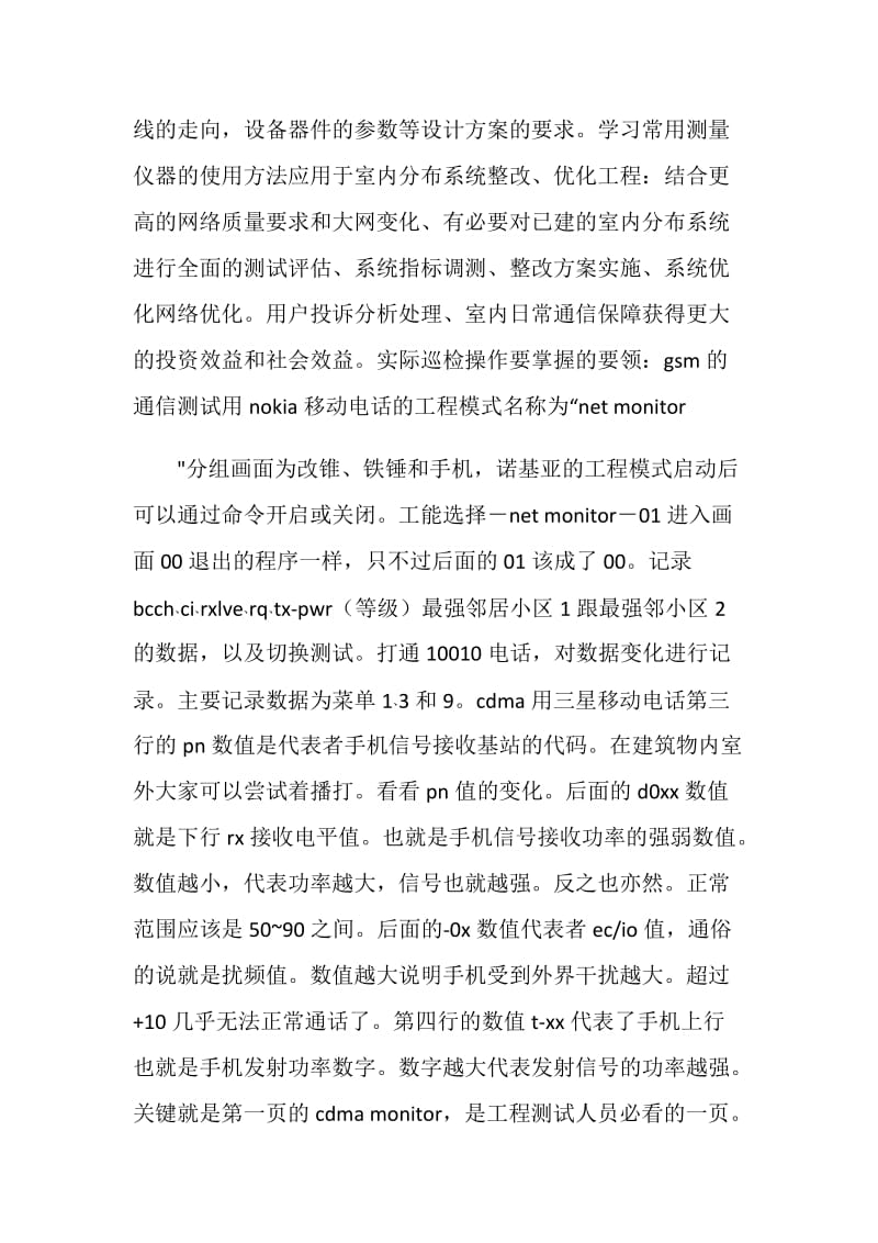 通讯技术专业实习的自我鉴定.doc_第2页