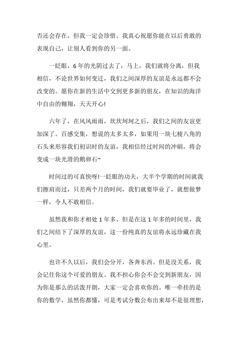 送给小学同学的毕业赠言.doc_第2页