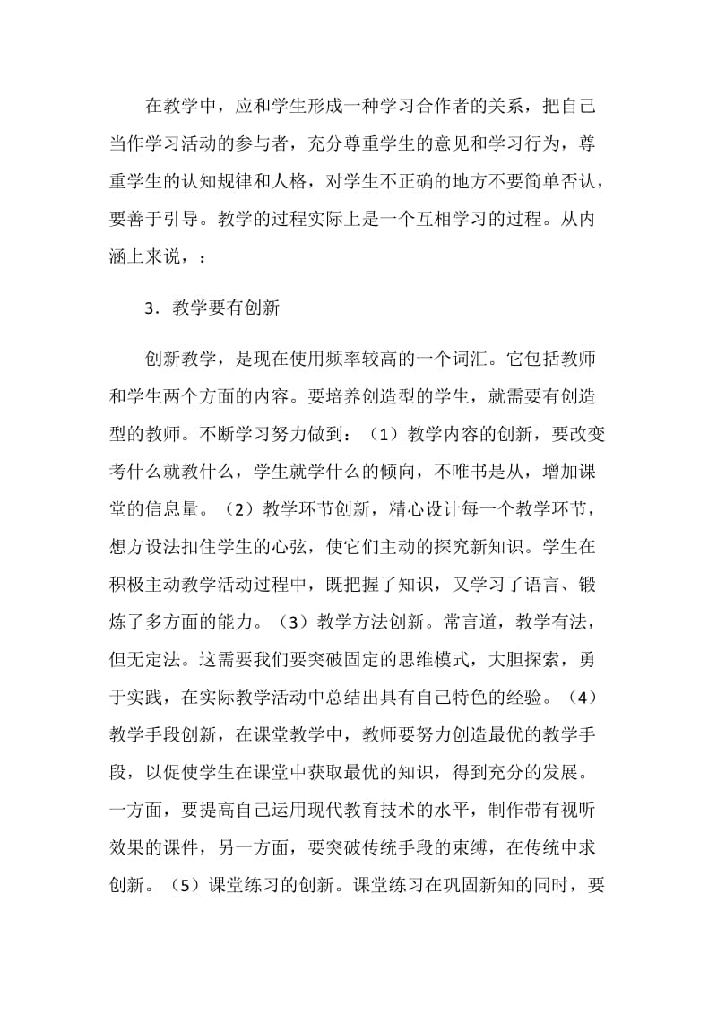 课堂教学改革方案.doc_第2页