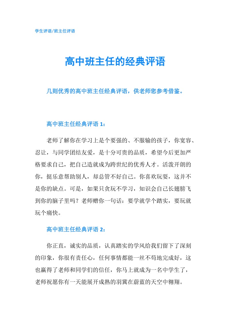 高中班主任的经典评语.doc_第1页