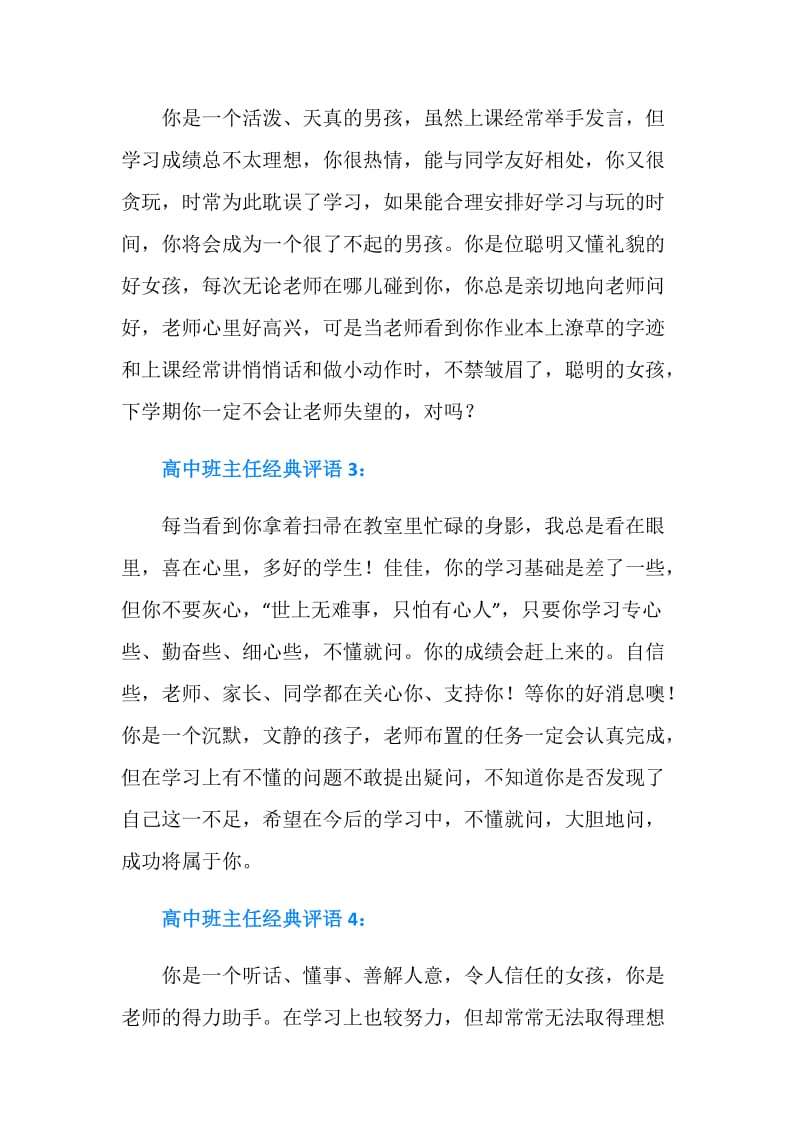 高中班主任的经典评语.doc_第2页