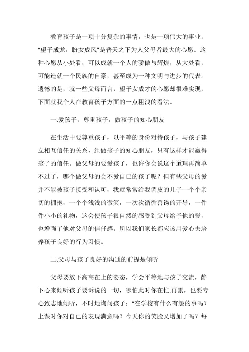 高中教子心得.doc_第2页