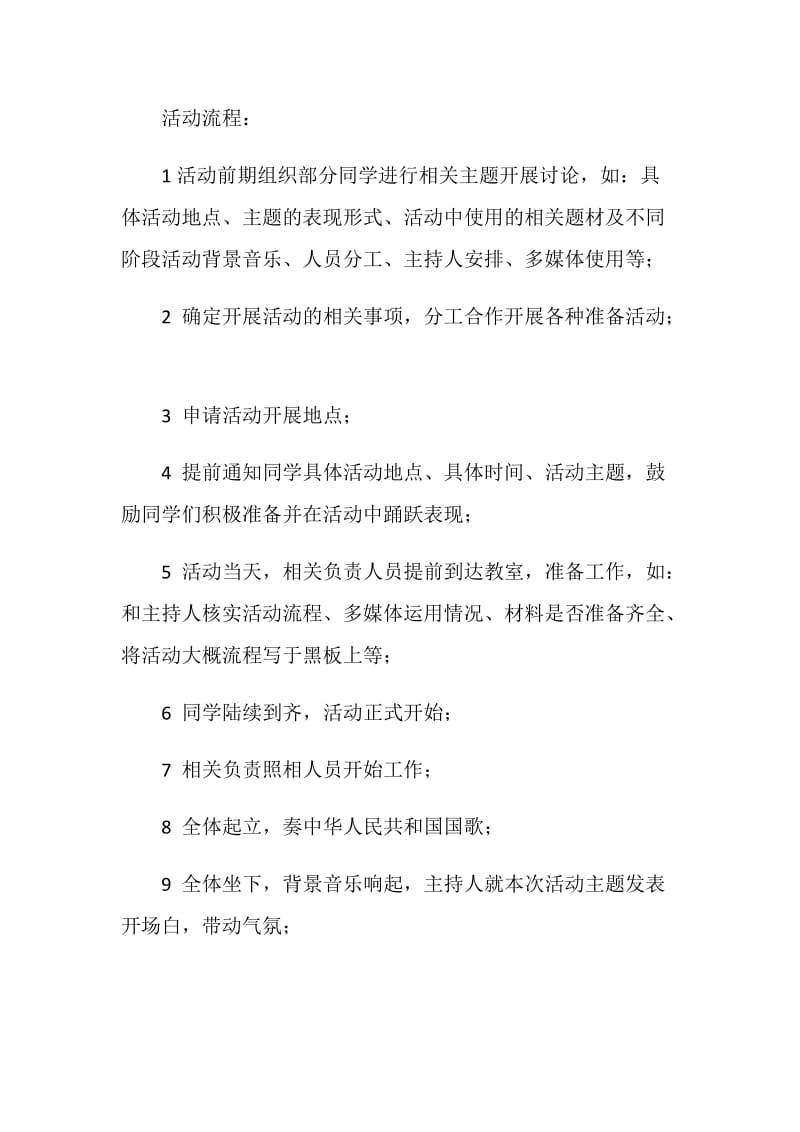 ＂少年之任＂十月团日活动策划书.doc_第2页