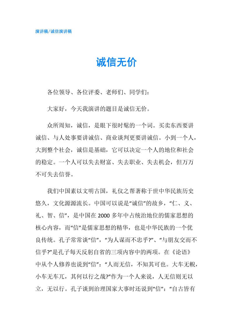 诚信无价.doc_第1页