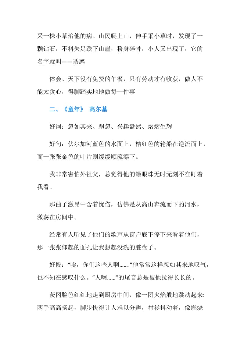 读书笔记好词好句主要内容感受.doc_第2页