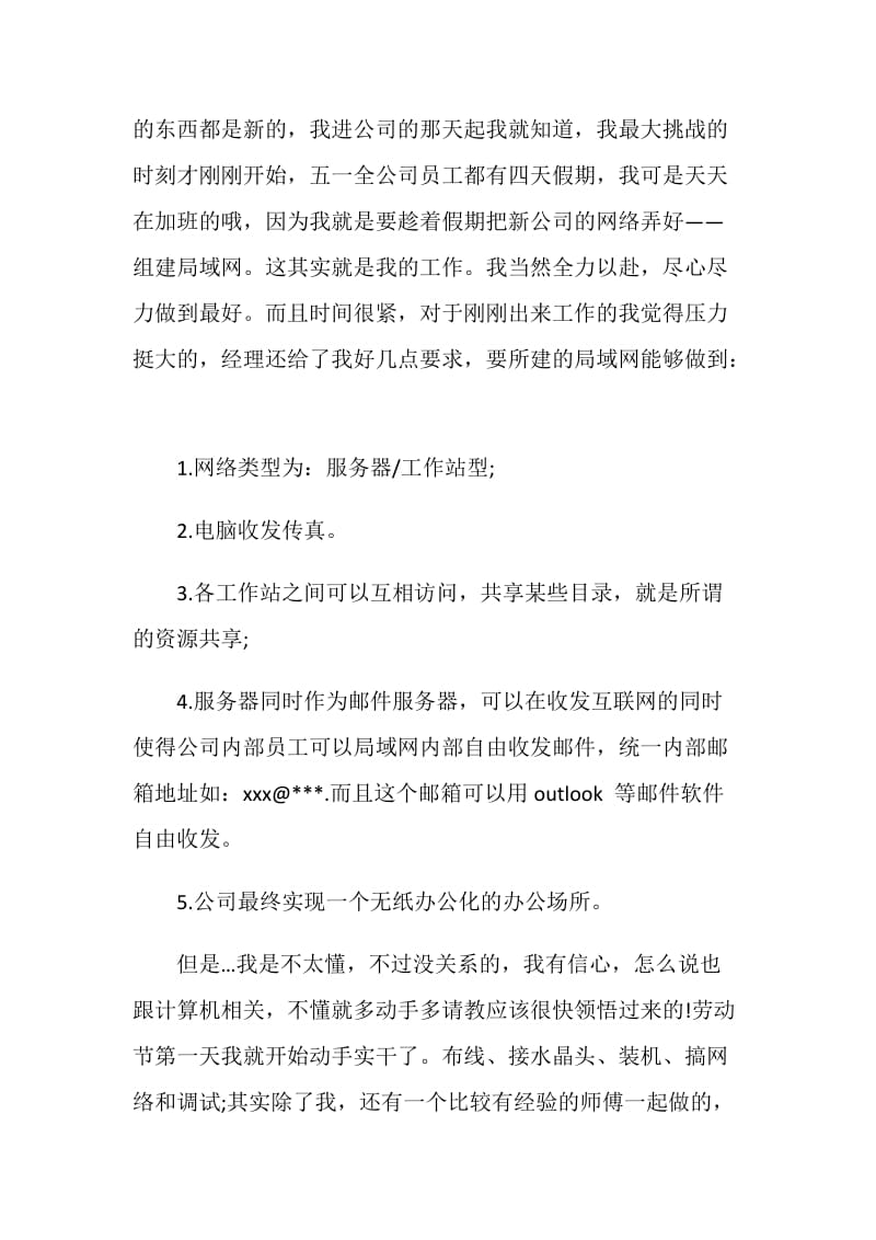 计算机应用实习报告3篇.doc_第2页