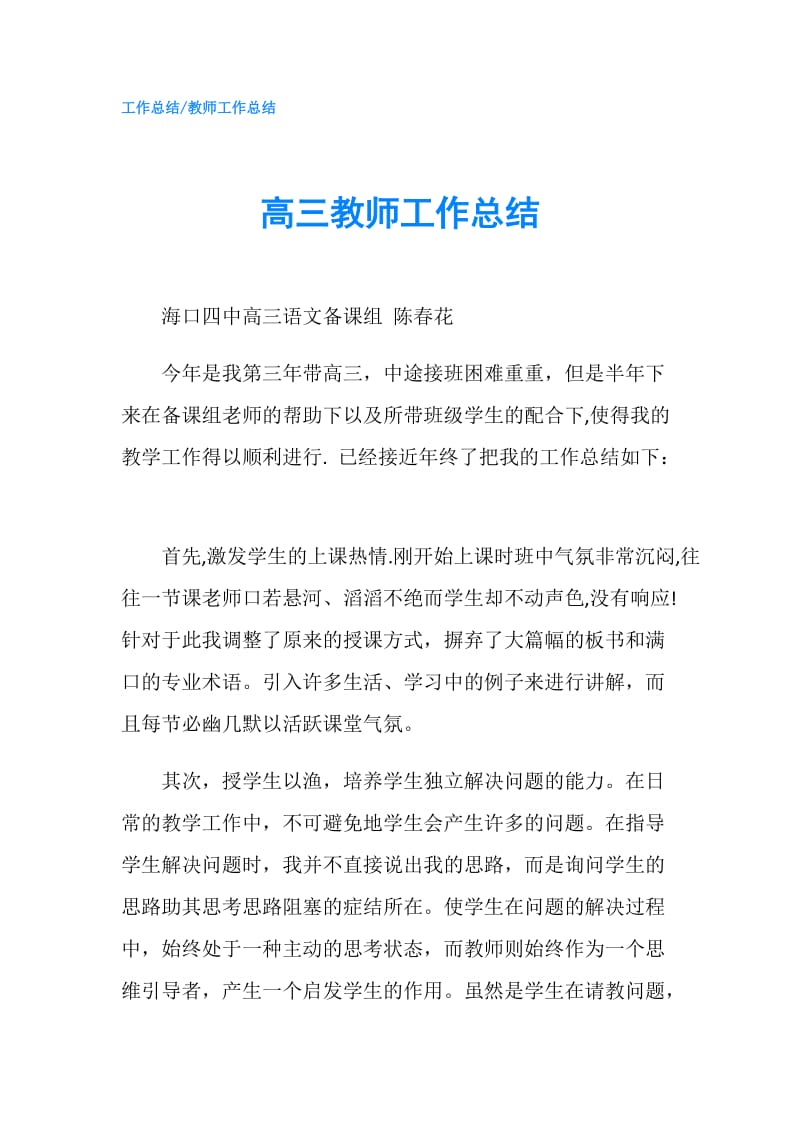 高三教师工作总结.doc_第1页