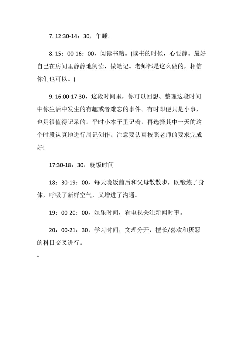 高一暑期学习计划.doc_第2页