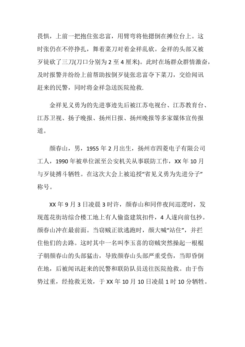 见义勇为事迹材料.doc_第2页