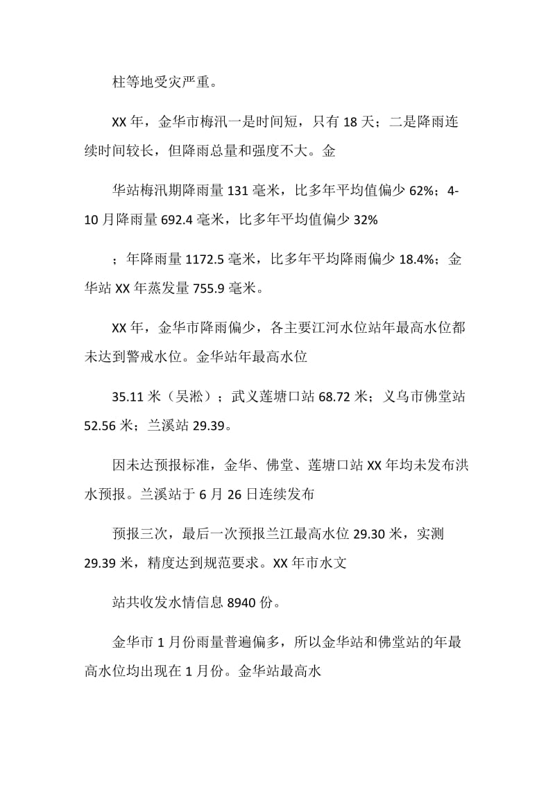 金华水文站实习报告.doc_第2页