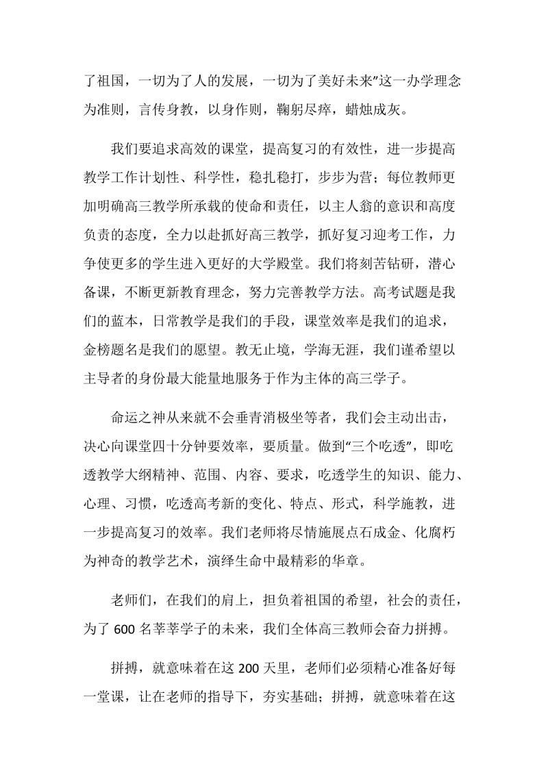 高考誓师会任课教师发言材料.doc_第2页