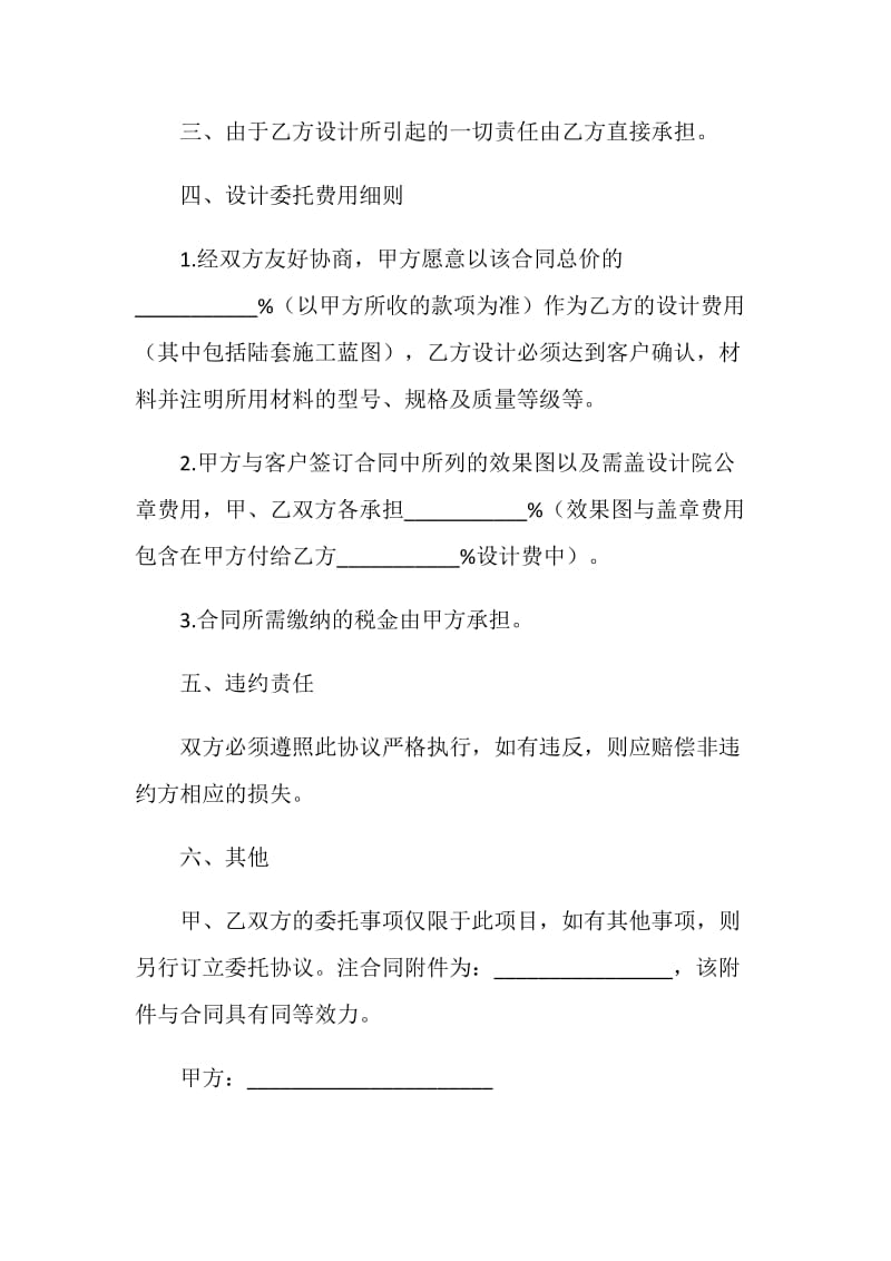 设计协议书4篇.doc_第2页