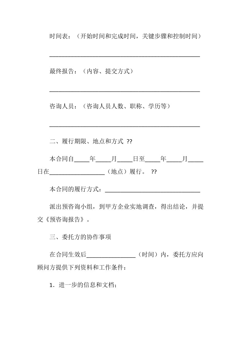 项目预咨询服务合同.doc_第2页