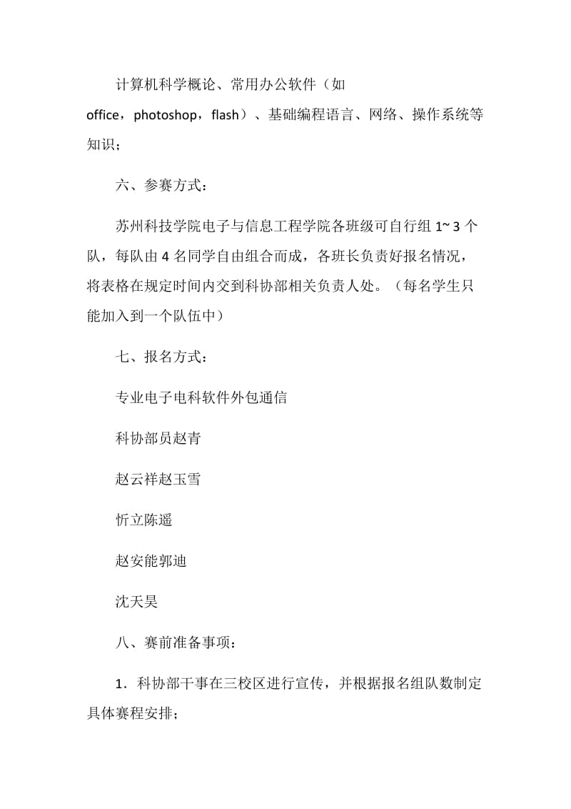 计算机趣味知识竞赛活动策划书.doc_第2页