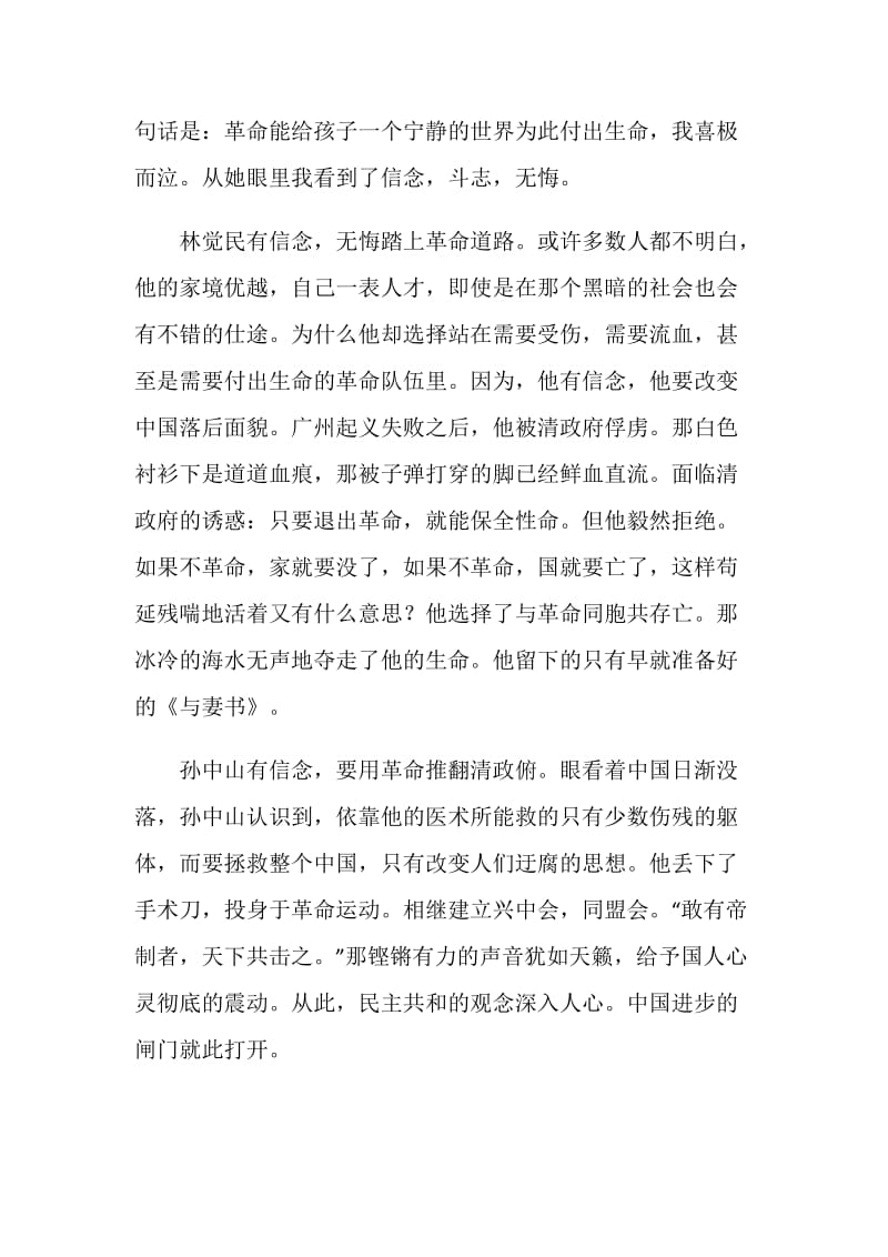 辛亥革命一百周年征文：崛起因为一份信念.doc_第2页