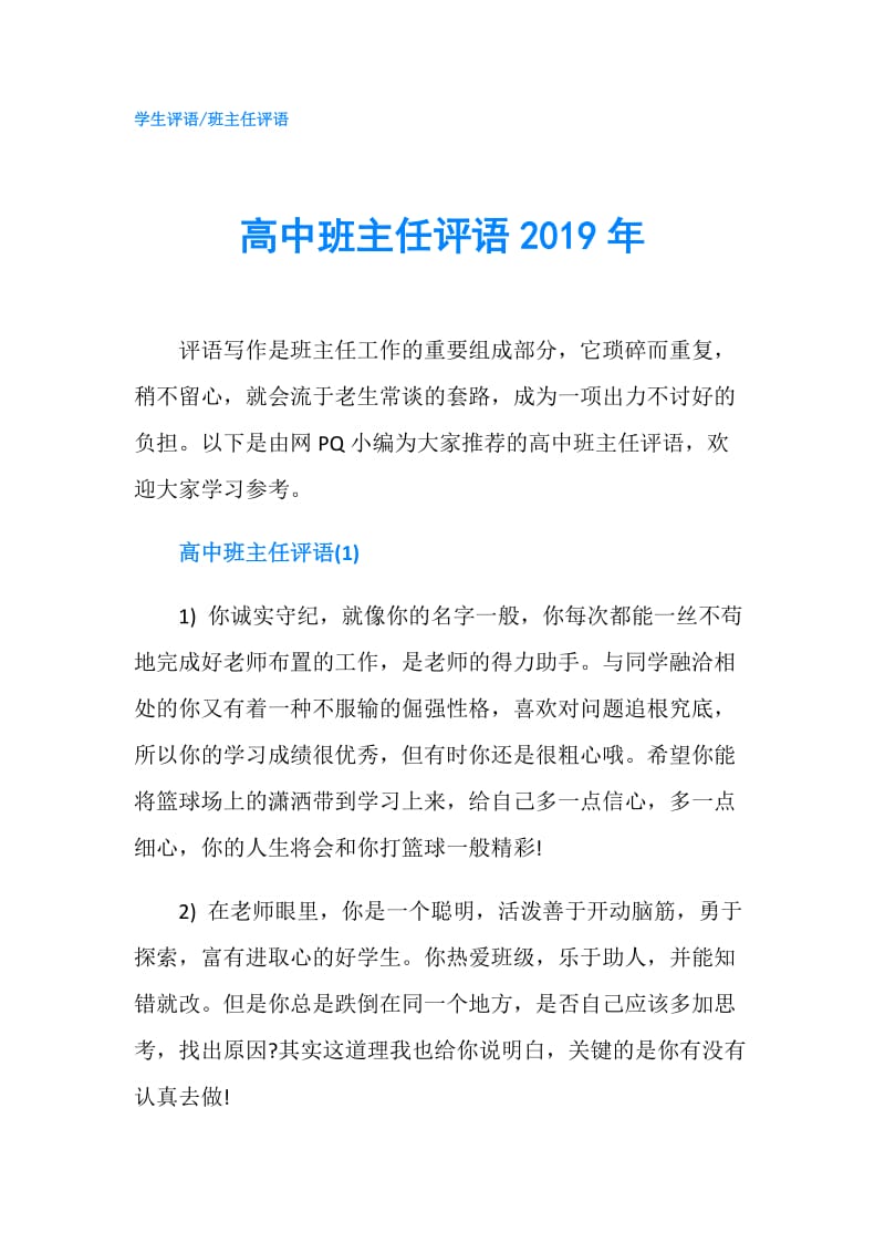 高中班主任评语2019年.doc_第1页