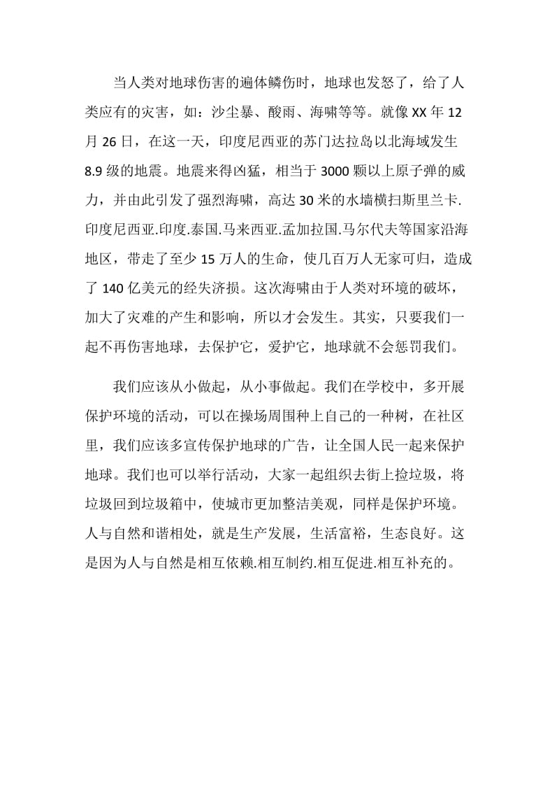 让世界充满爱同心共建和谐社会《让世界充满爱》读后感.doc_第2页