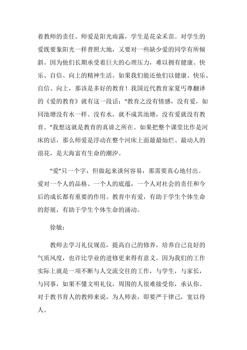 践行师德学习体会.doc_第2页