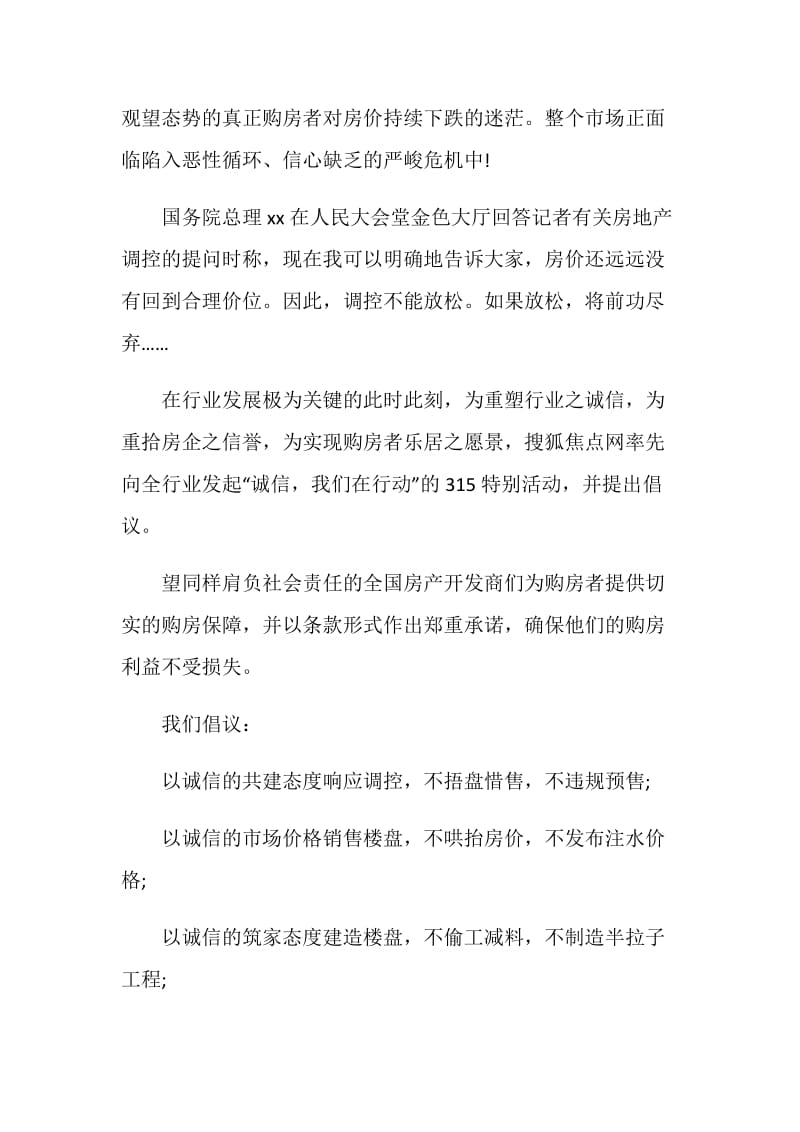 诚信倡议书4篇.doc_第2页