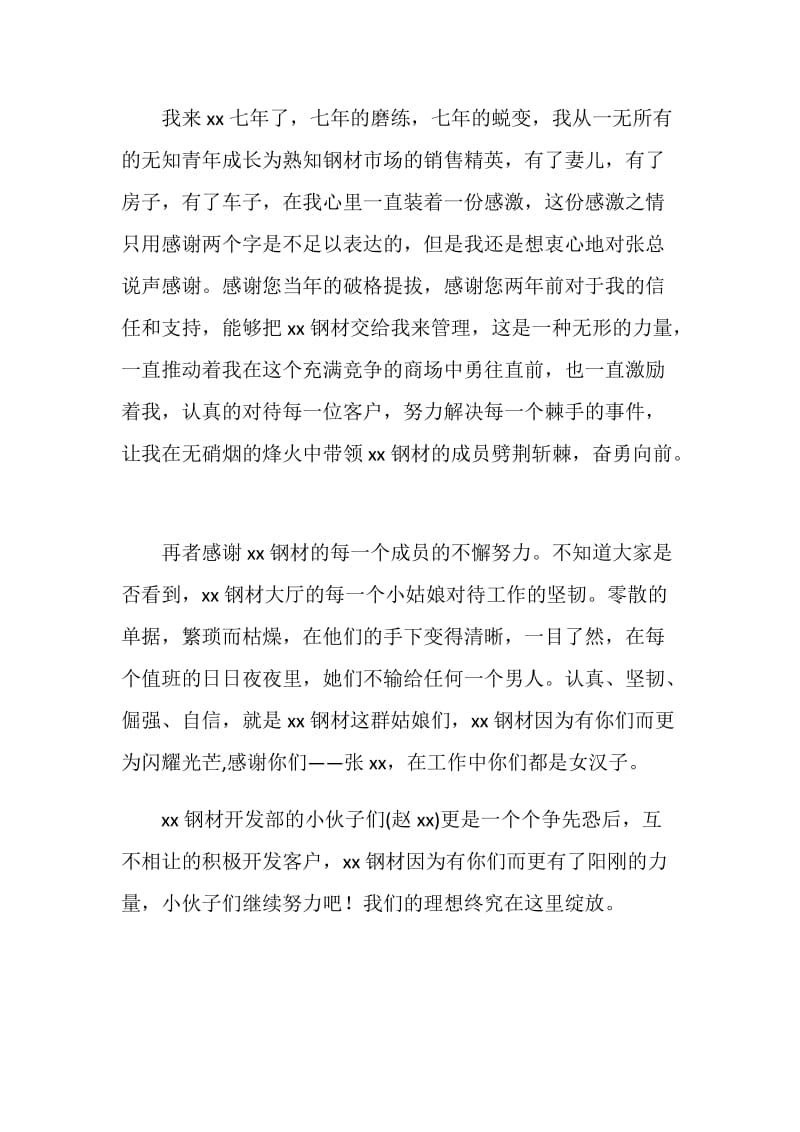 销售先进集体发言稿：感恩感谢.doc_第2页