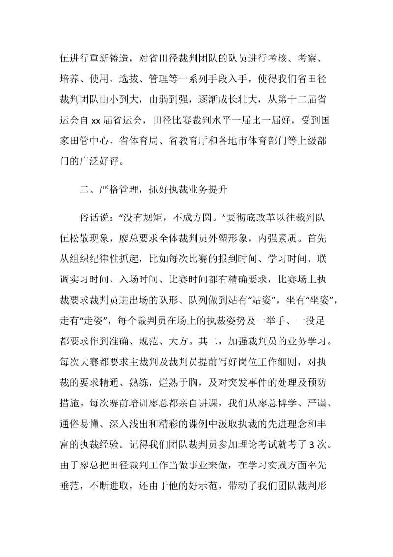 运动会田径比赛裁判工作总结.doc_第2页