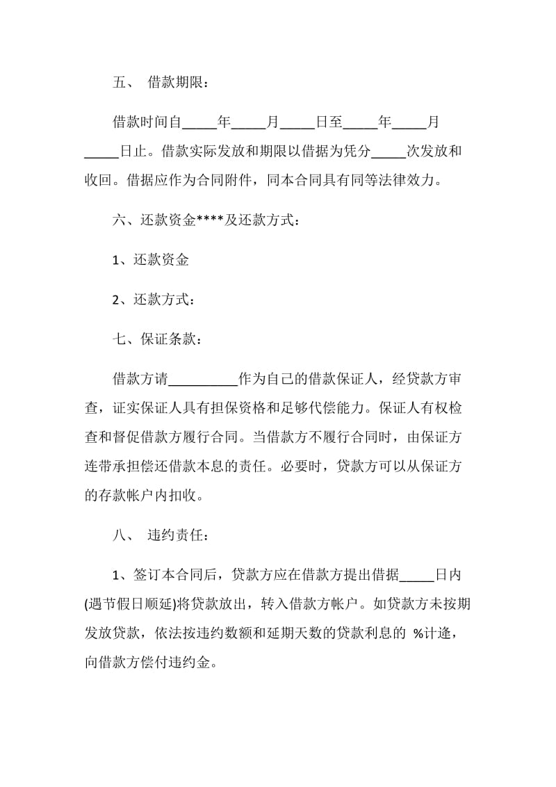 还款协议书范文4篇.doc_第2页