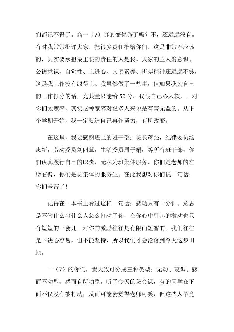 高一班主任期末总结发言.doc_第2页