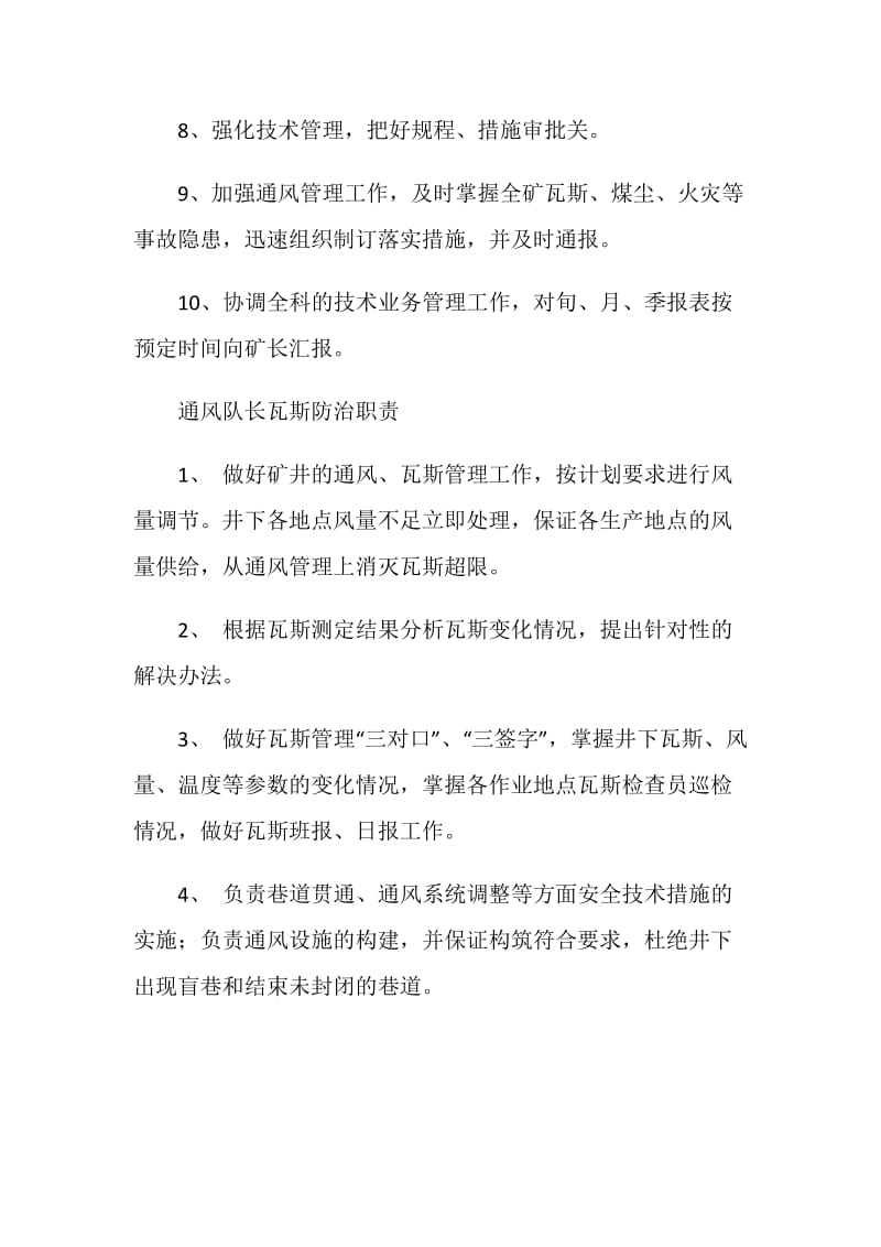 通风科长队长瓦斯防治职责.doc_第2页