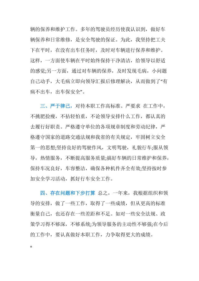 驾驶员技师年终总结模版.doc_第2页