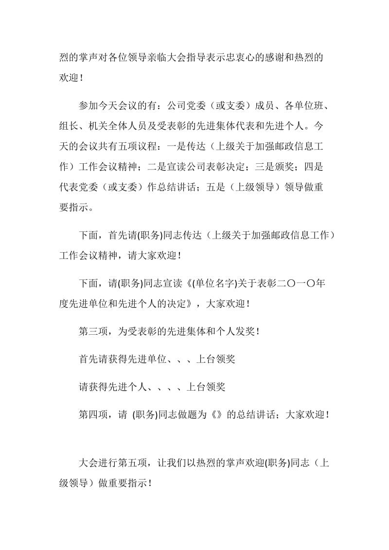 邮政信息工作总结会主持词.doc_第2页