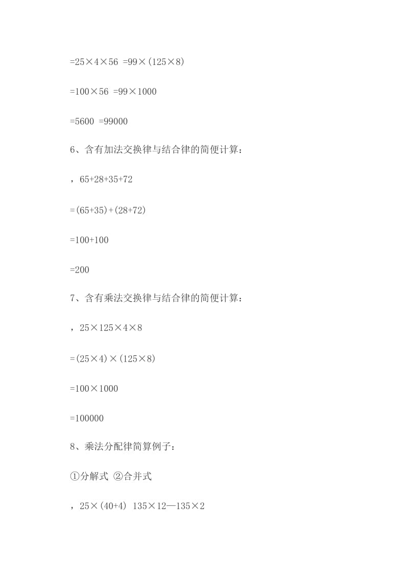 四年级数学《简便计算》《三角形》知识点整理_第2页