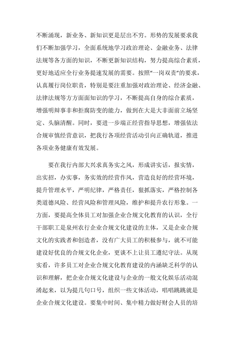 银行合规文化学习心得体会.doc_第2页