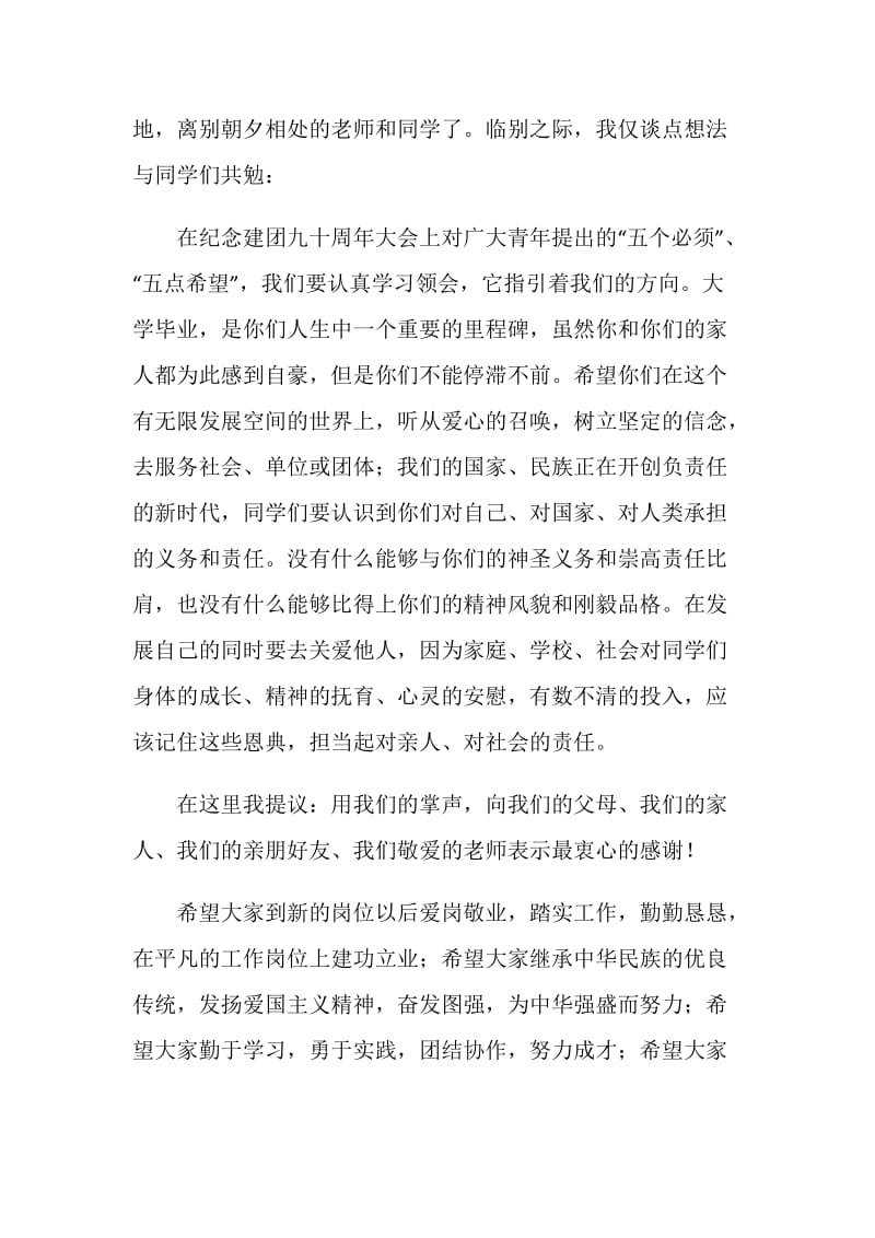 院长在毕业典礼上的讲话.doc_第2页