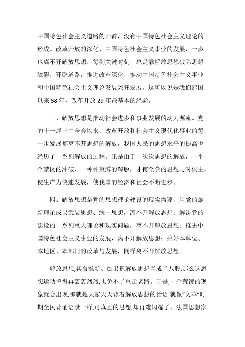 解放思想大讨论心得体会.doc_第2页