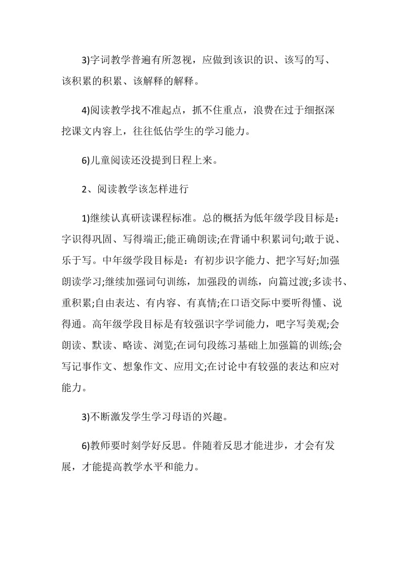 语文教师培训学习心得体会.doc_第2页