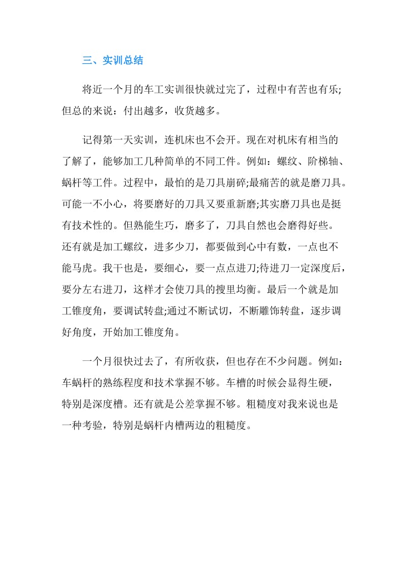 车工实训总结心得.doc_第2页