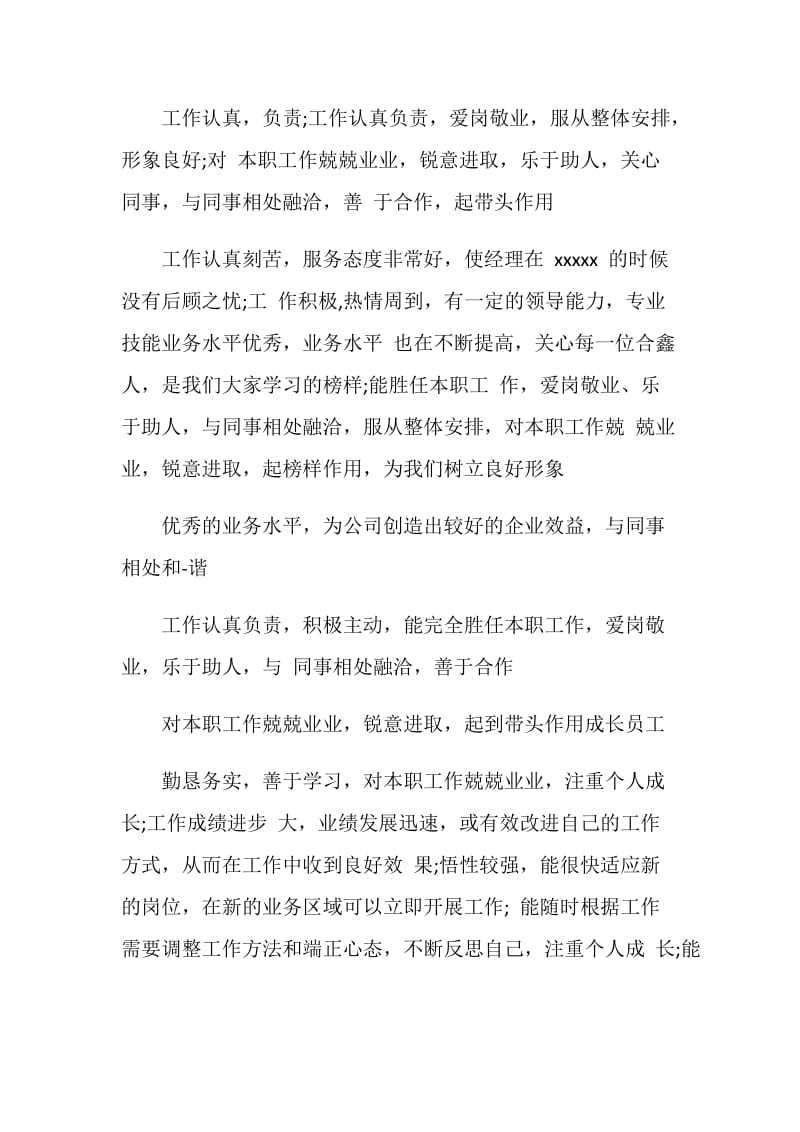 表扬员工的评语.doc_第2页