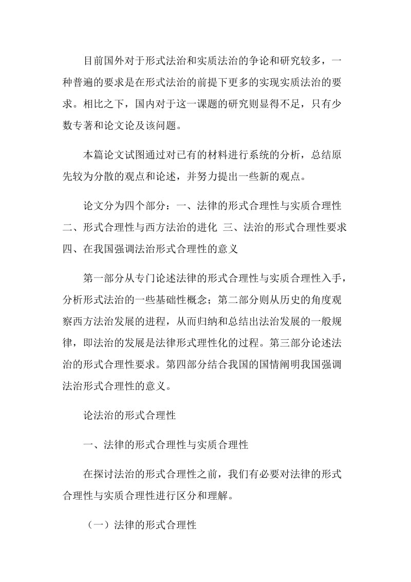 论法治的形式合理性演讲范文.doc_第2页