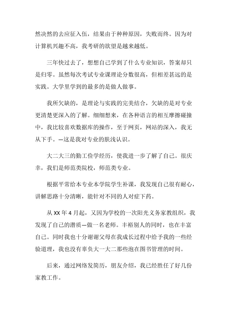 计算机科学与技术专业职业生涯规划书.doc_第2页