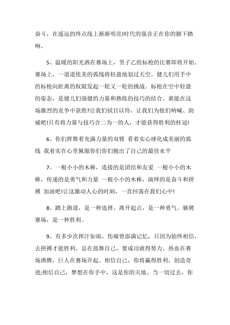 运动会广播稿：中学秋季运动会广播稿.doc_第2页