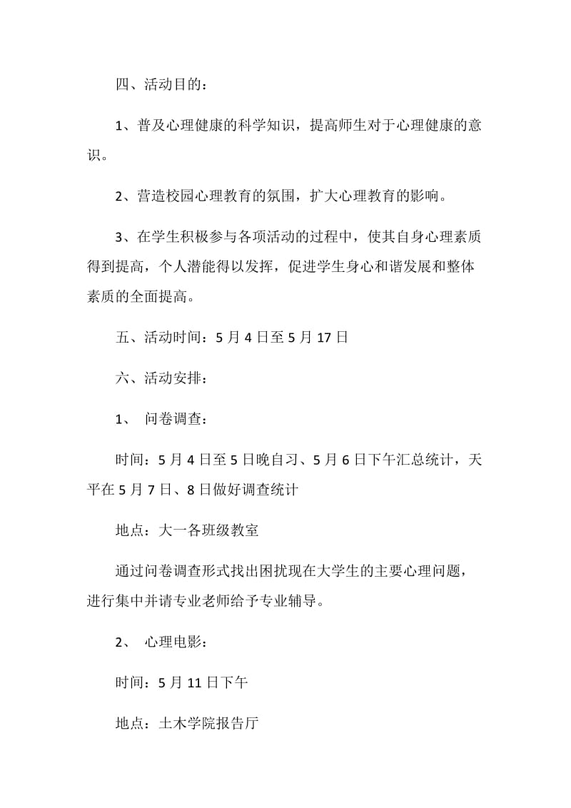 高校团委五月主题团日活动策划书.doc_第2页