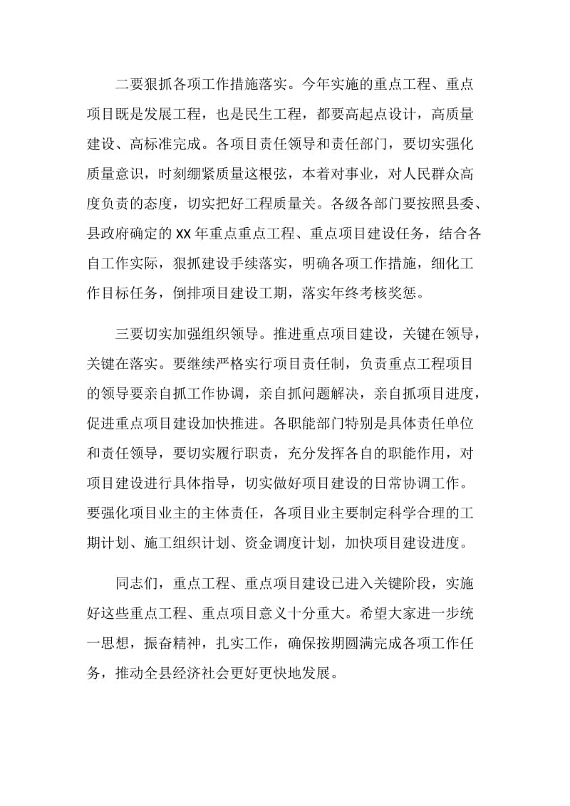 项目观摩调度会总结发言.doc_第2页