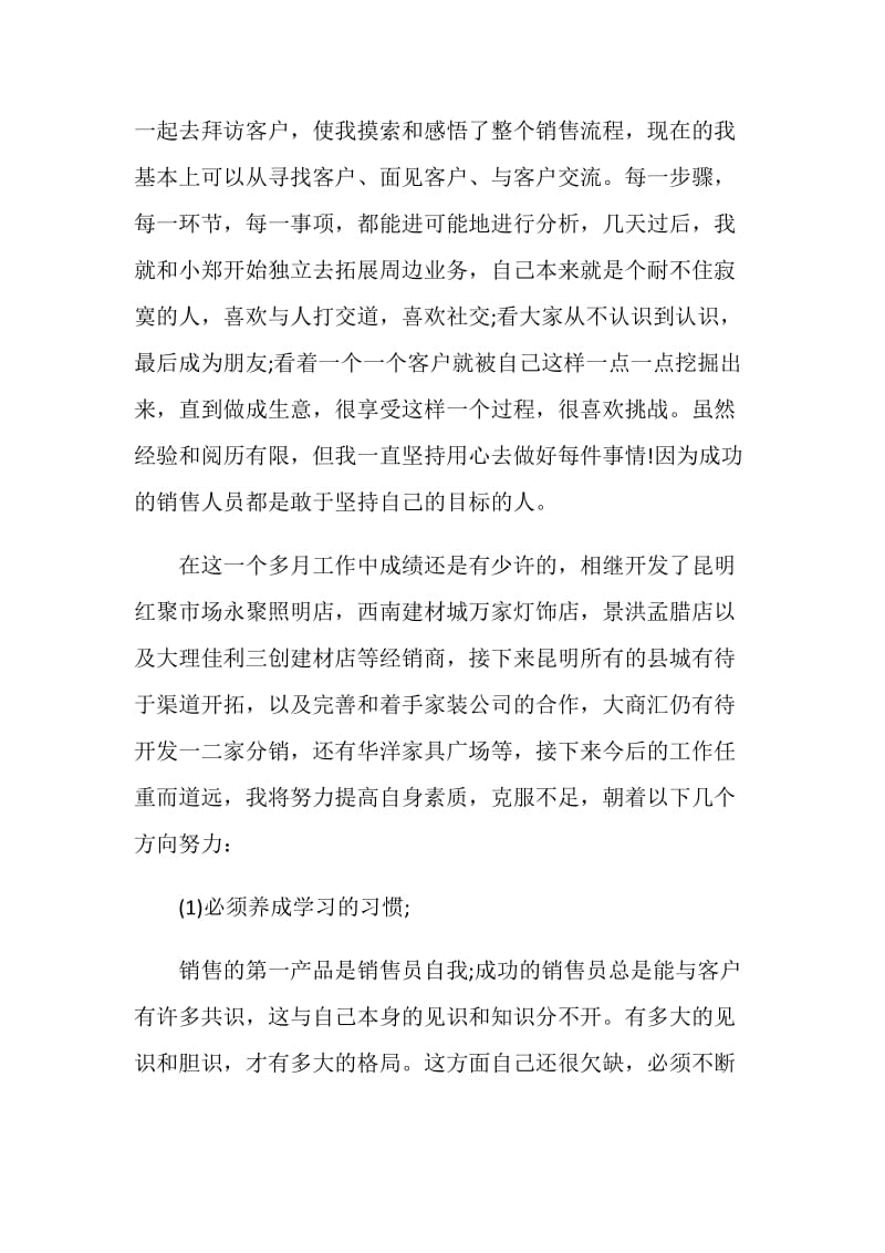 销售一个月的工作总结.doc_第2页