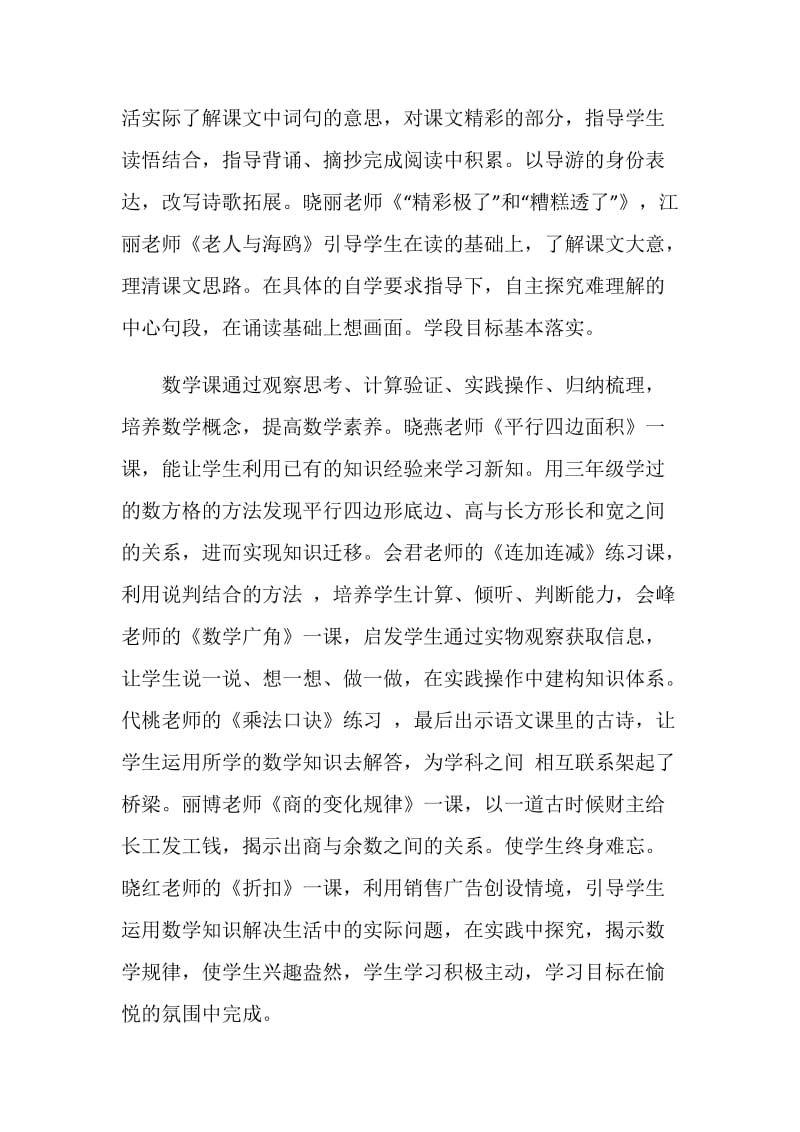 课堂教学达标评优活动总结.doc_第2页