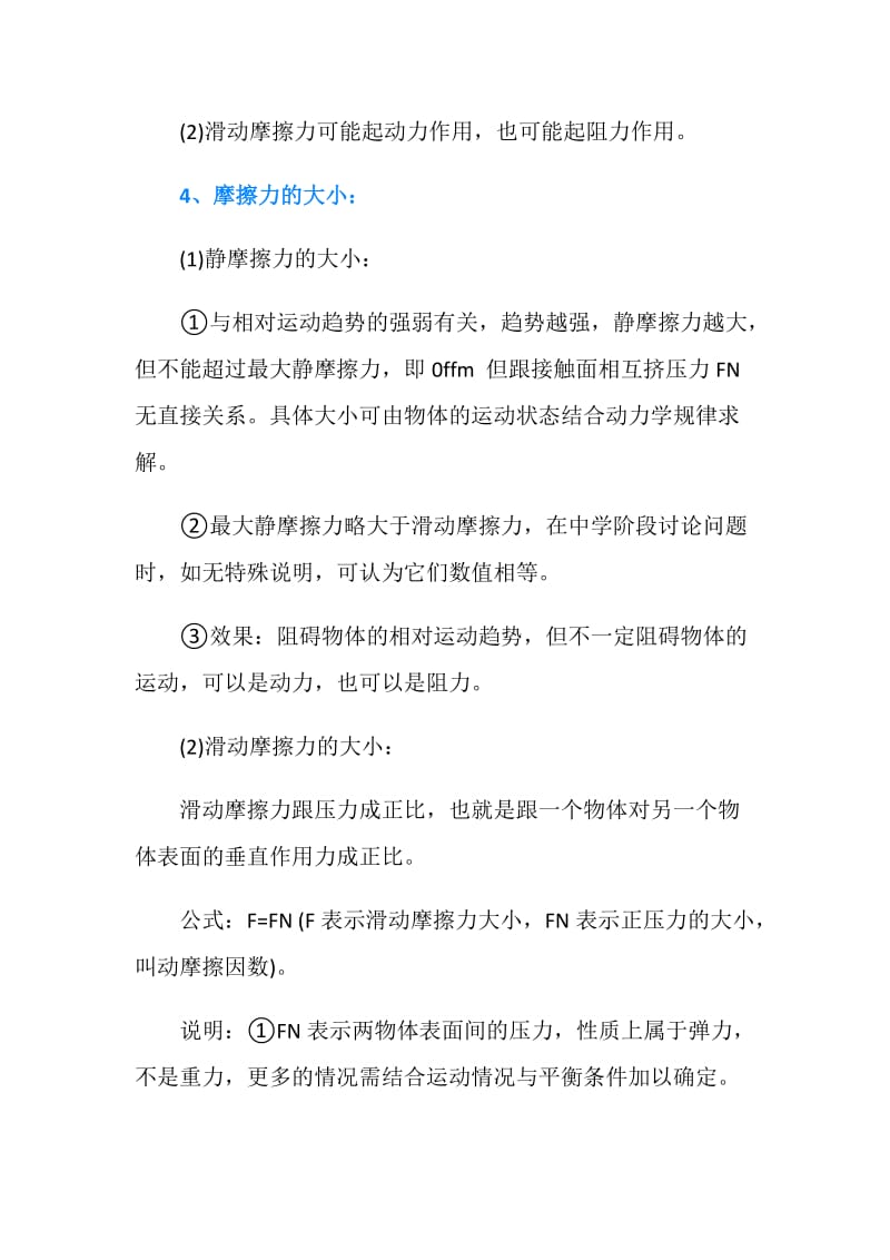 高中物理摩擦力知识点总结.doc_第2页