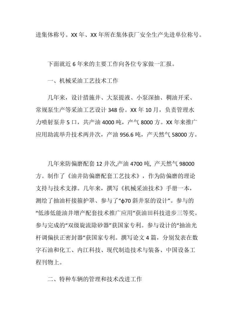 高级工程师述职报告.doc_第2页