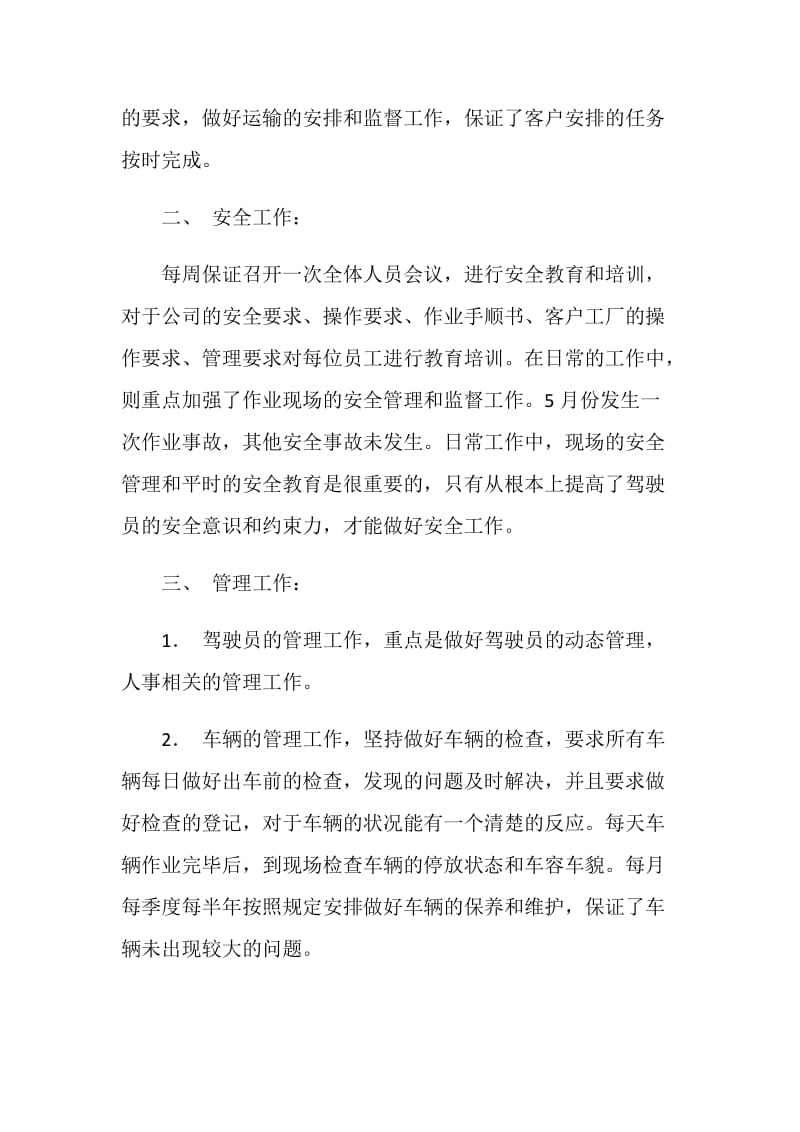 运输部个人年终工作总结.doc_第2页